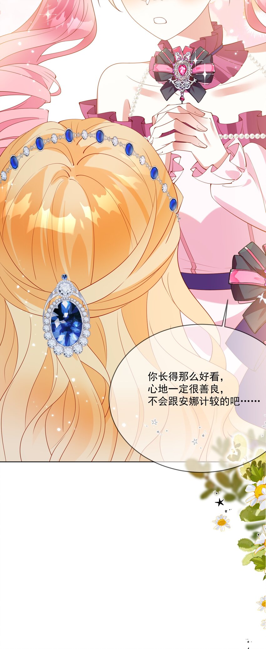 《逆转命运之轮》7 强抢 第8页