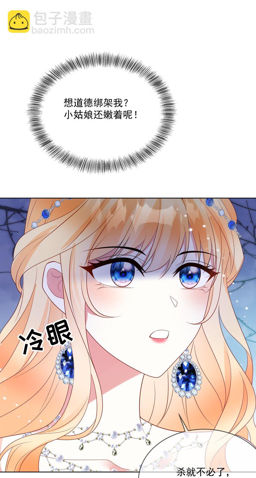 《逆转命运之轮》7 强抢 第9页