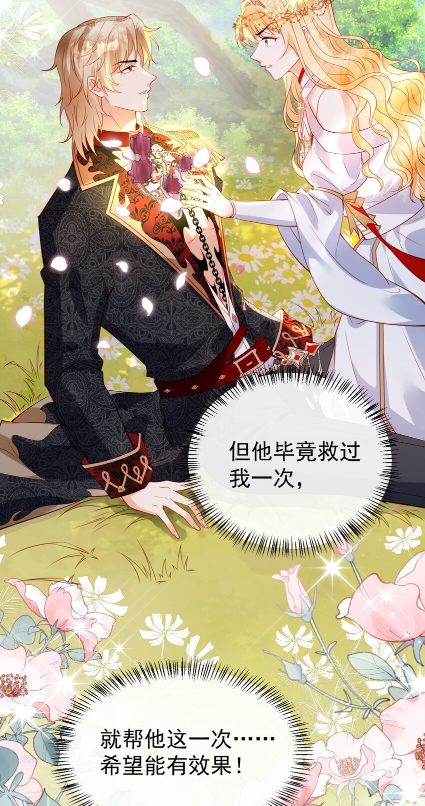 《逆转命运之轮》5 婚书 第10页