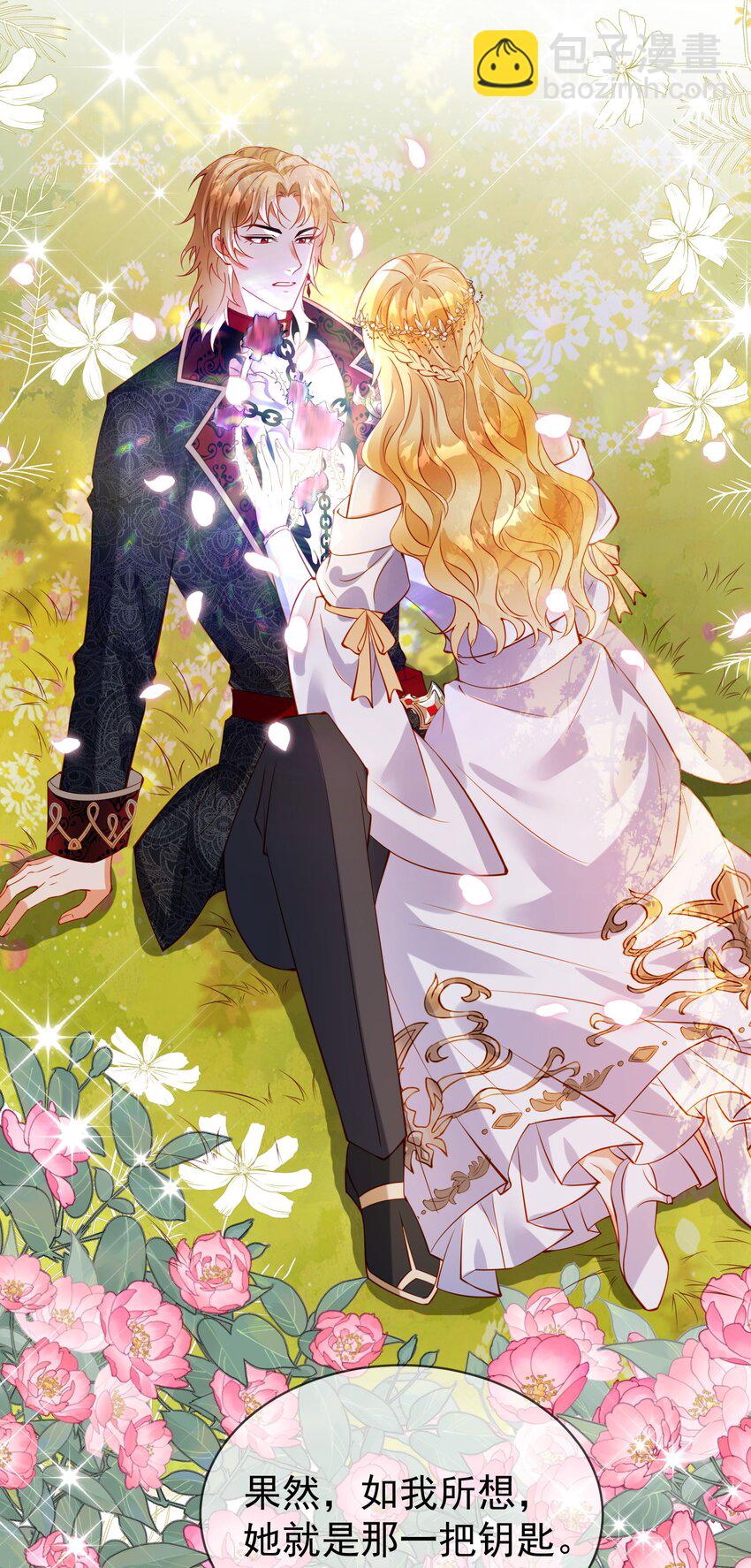 《逆转命运之轮》5 婚书 第12页