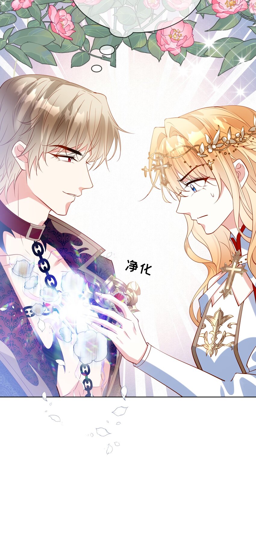《逆转命运之轮》5 婚书 第13页