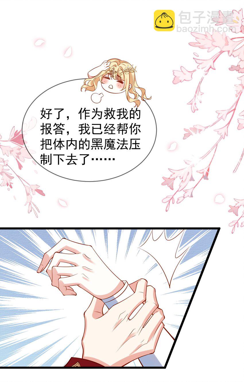 《逆转命运之轮》5 婚书 第14页