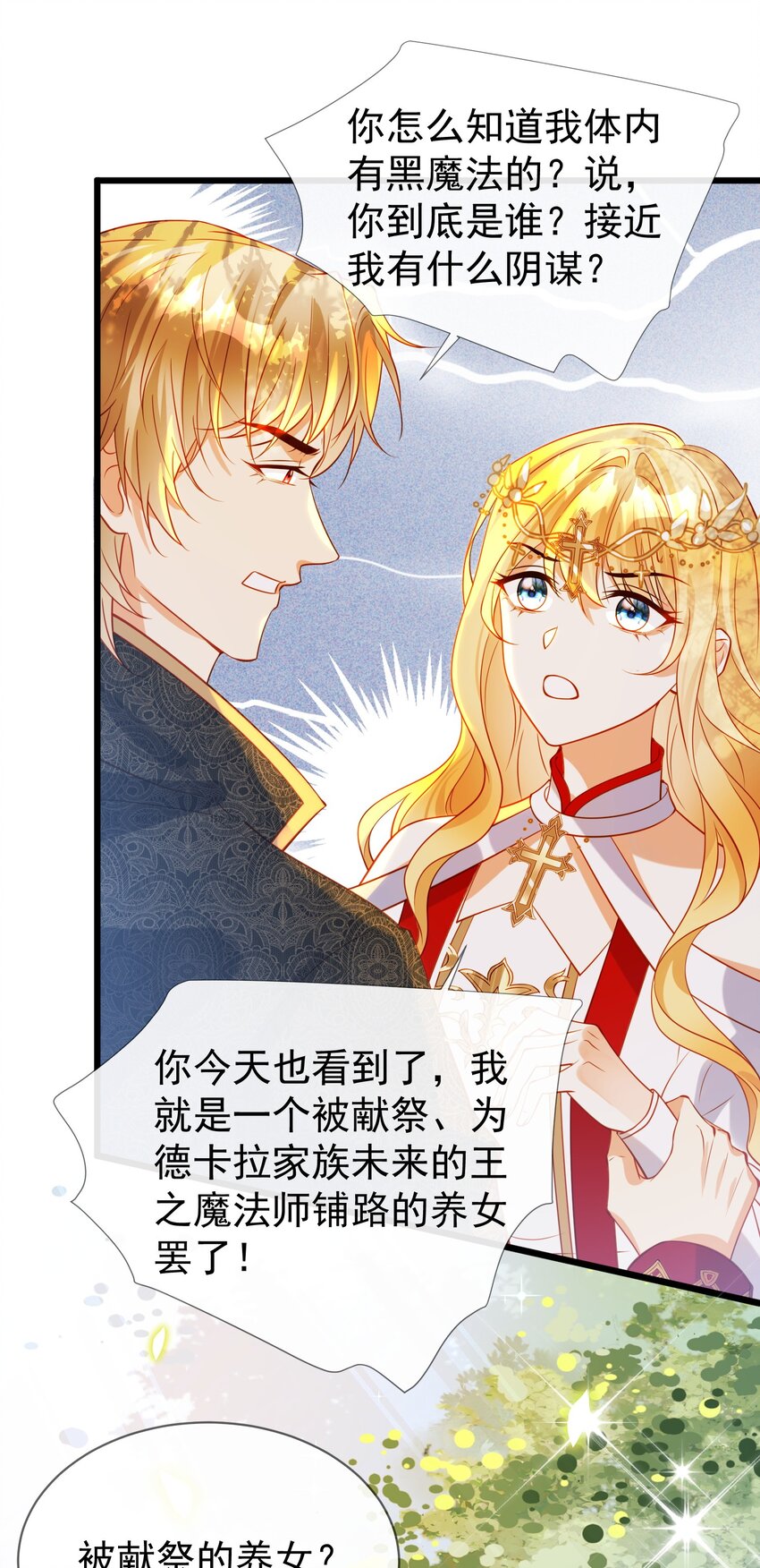 《逆转命运之轮》5 婚书 第15页