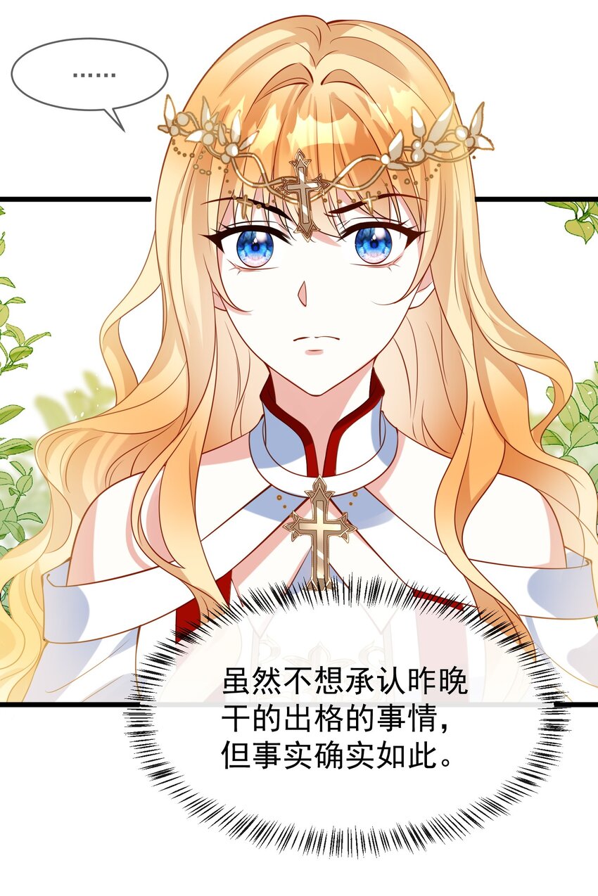 《逆转命运之轮》5 婚书 第17页