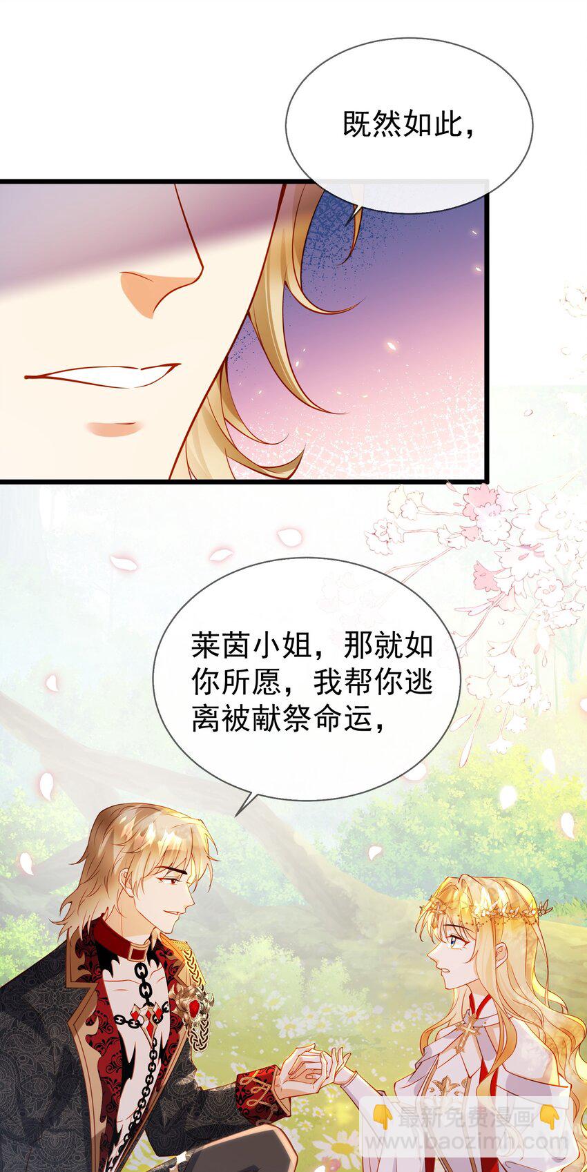 《逆转命运之轮》5 婚书 第18页