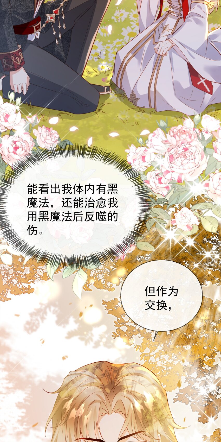 《逆转命运之轮》5 婚书 第19页