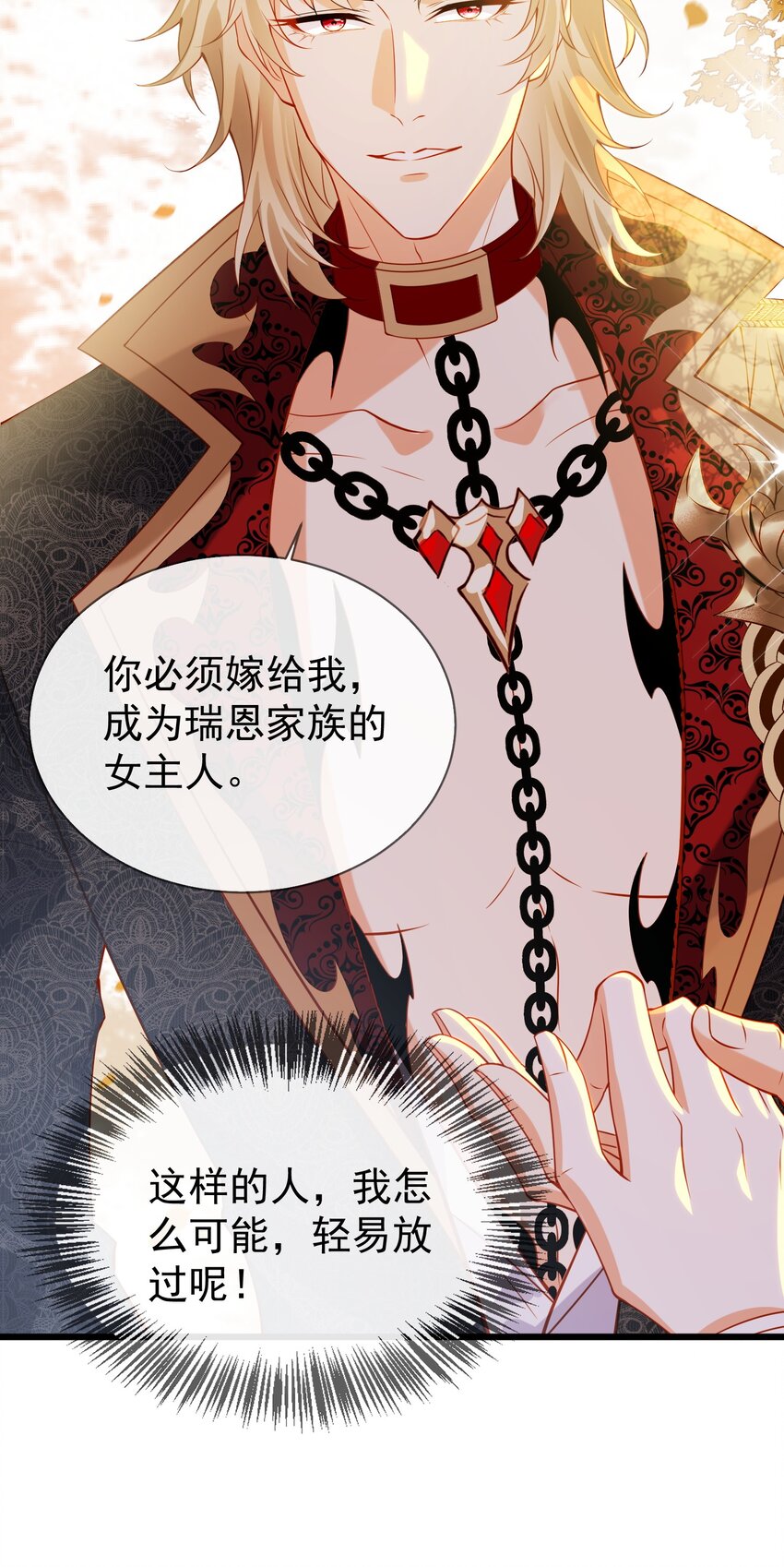 《逆转命运之轮》5 婚书 第20页