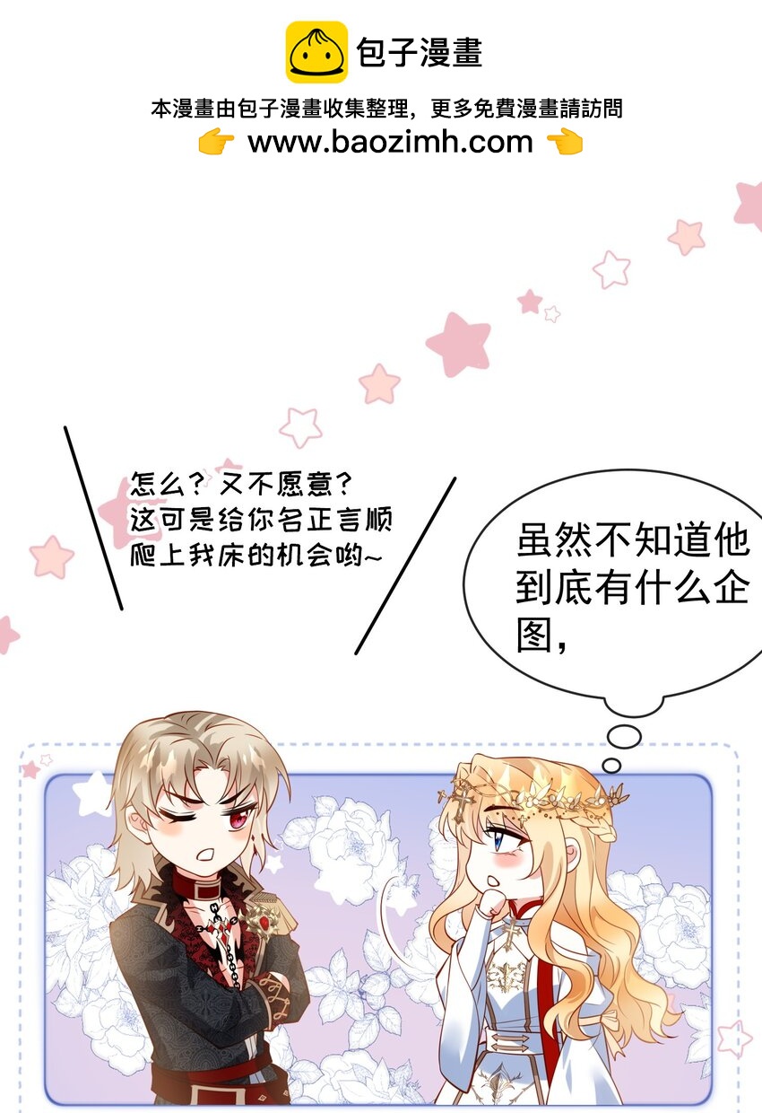 《逆转命运之轮》5 婚书 第22页
