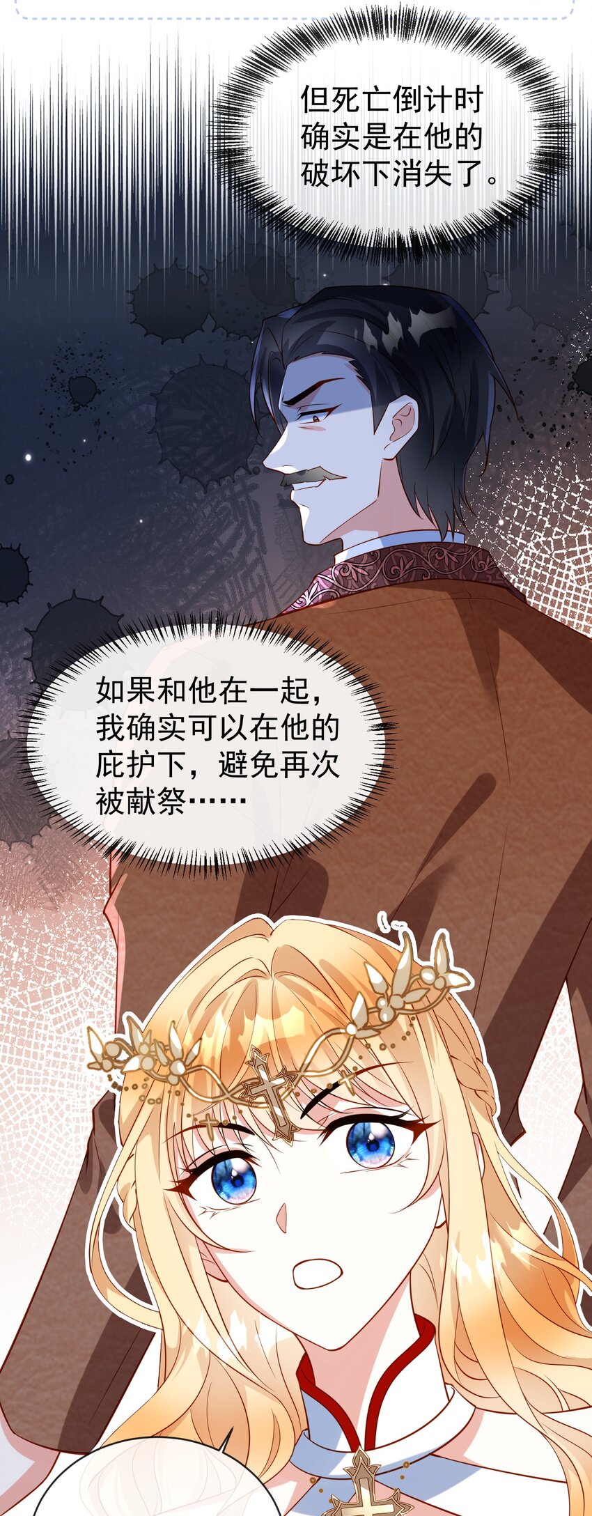 《逆转命运之轮》5 婚书 第23页