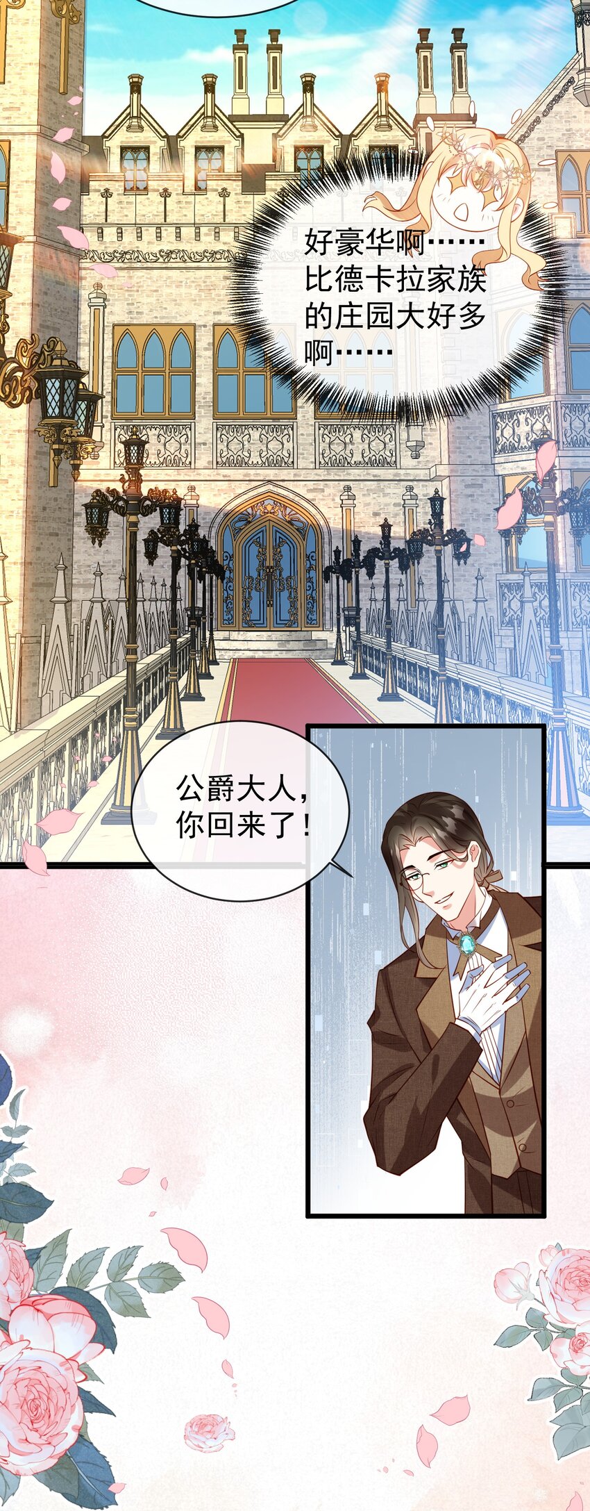 《逆转命运之轮》5 婚书 第25页
