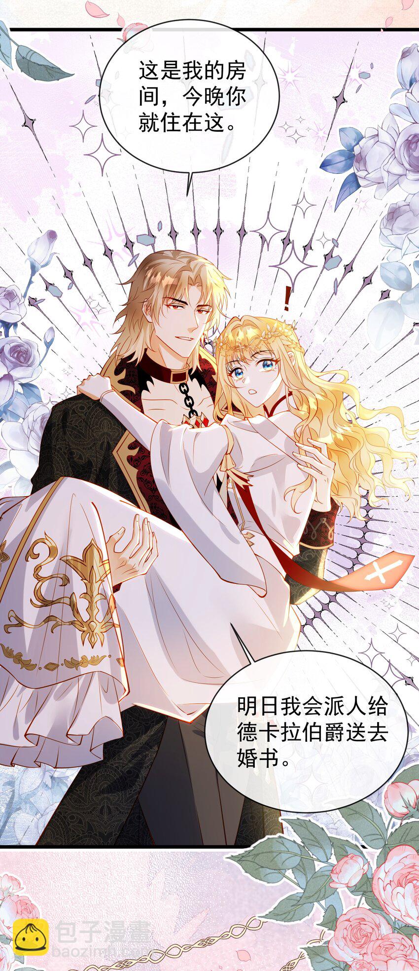 《逆转命运之轮》5 婚书 第26页