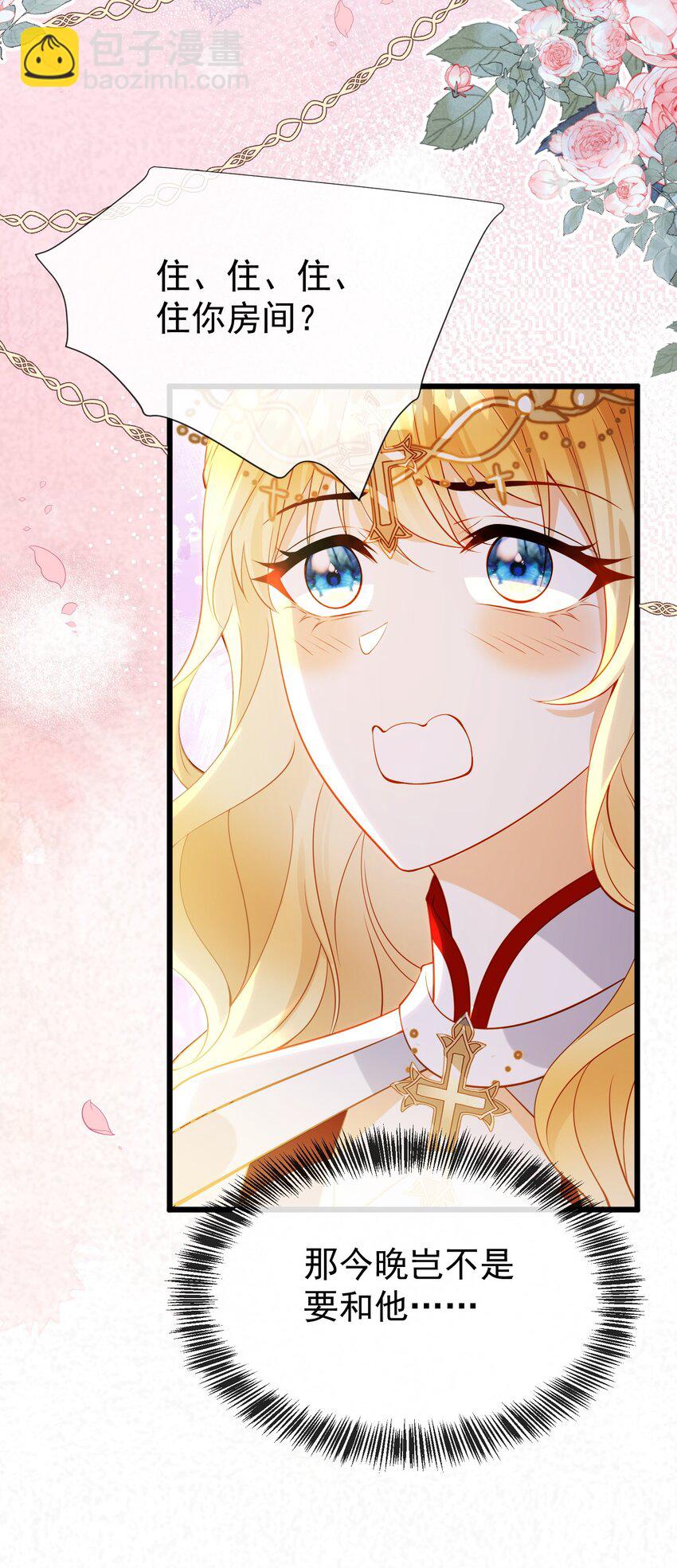 《逆转命运之轮》5 婚书 第27页