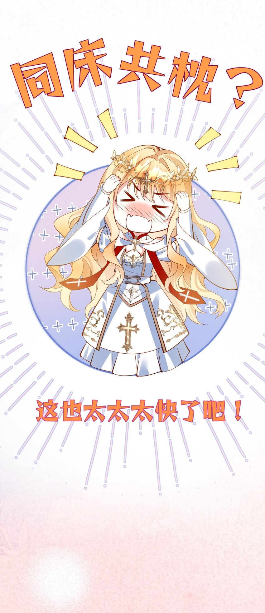 《逆转命运之轮》5 婚书 第28页
