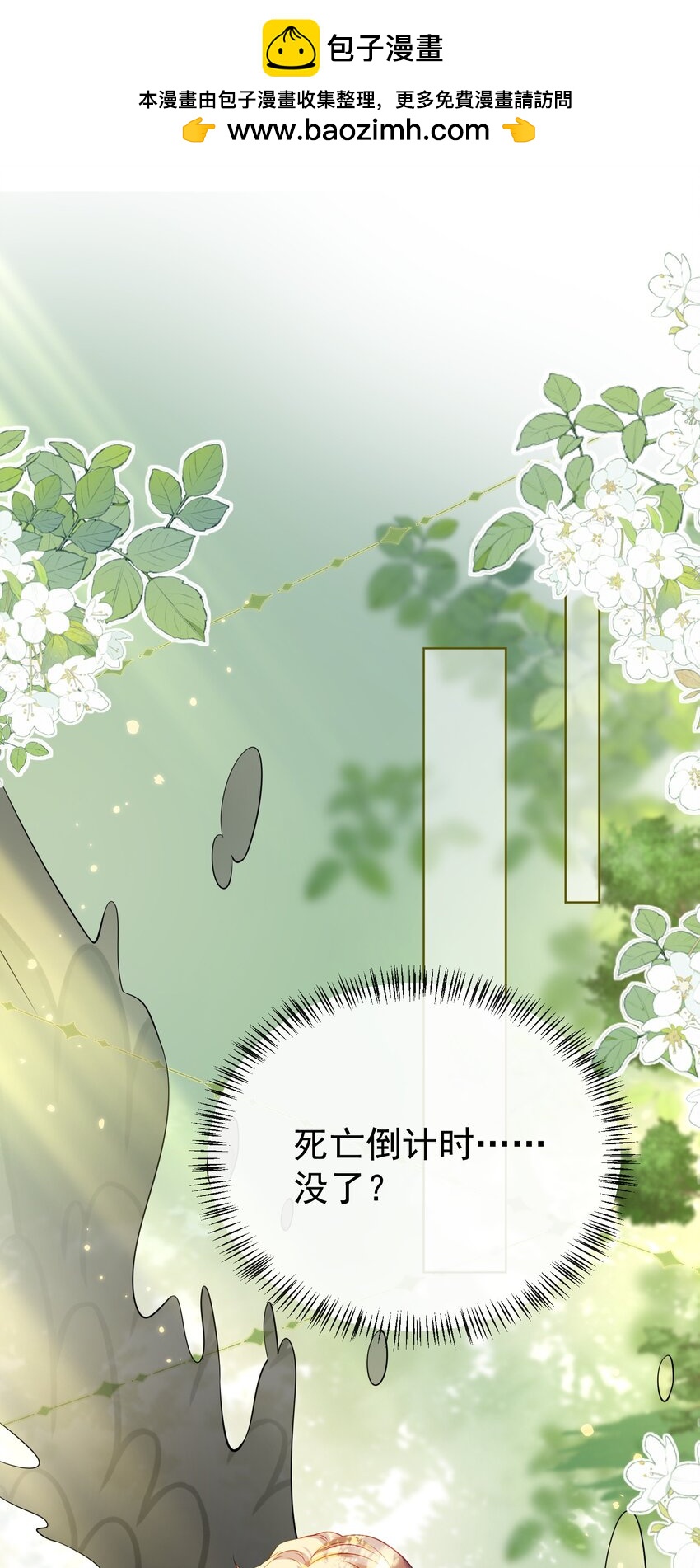 《逆转命运之轮》5 婚书 第2页