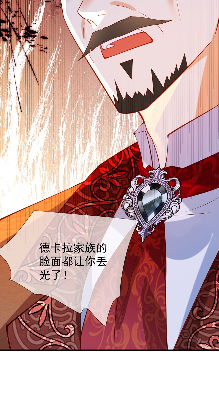 《逆转命运之轮》5 婚书 第32页