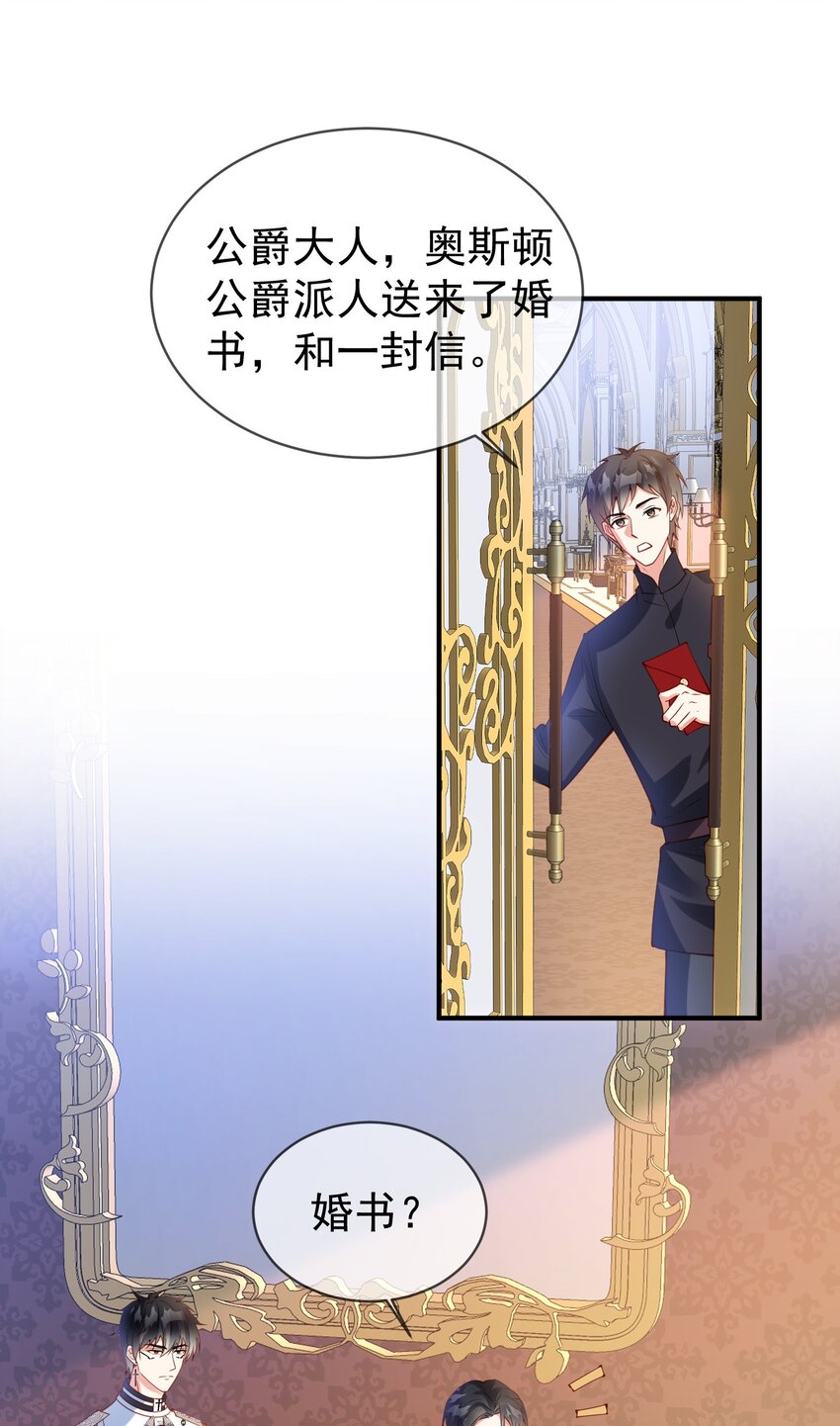 《逆转命运之轮》5 婚书 第34页