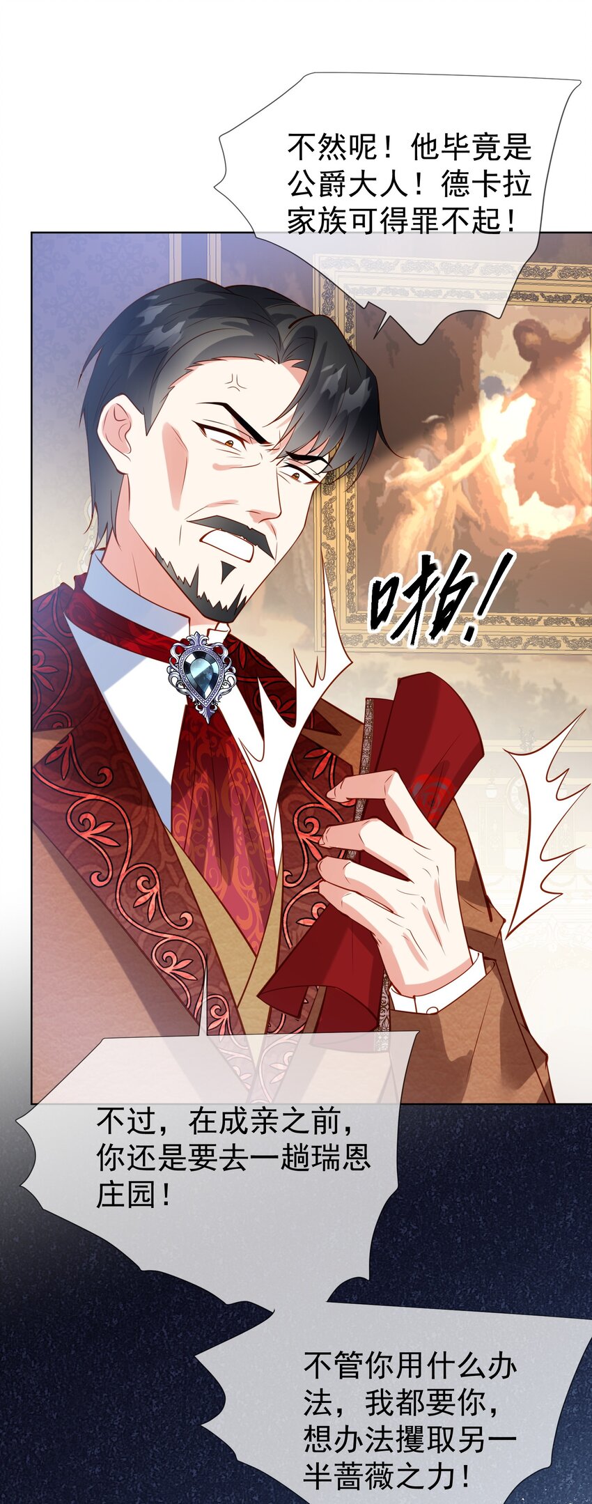 《逆转命运之轮》5 婚书 第39页