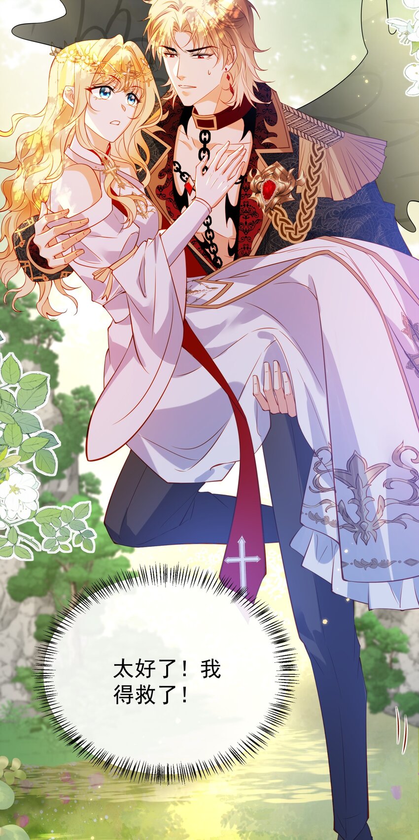 《逆转命运之轮》5 婚书 第3页