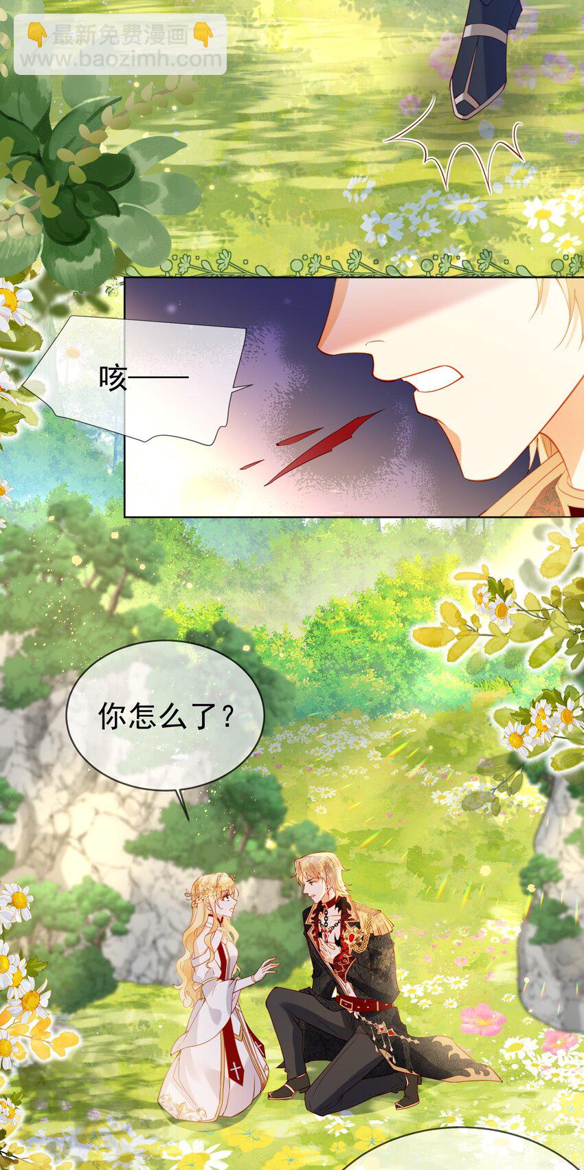《逆转命运之轮》5 婚书 第4页