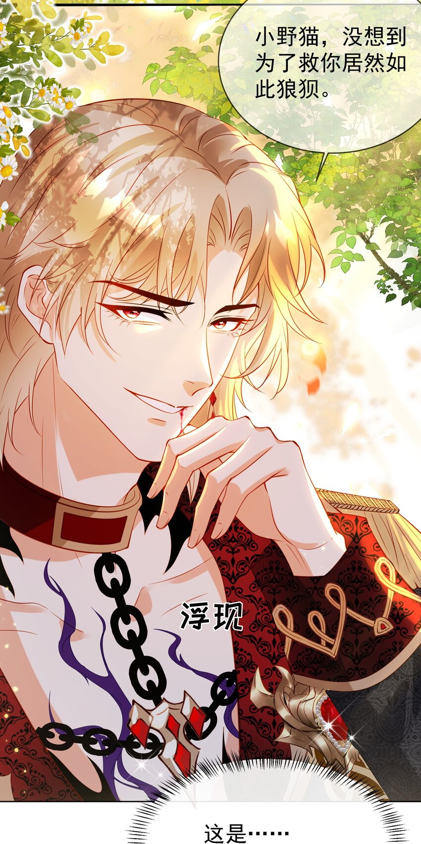 《逆转命运之轮》5 婚书 第5页