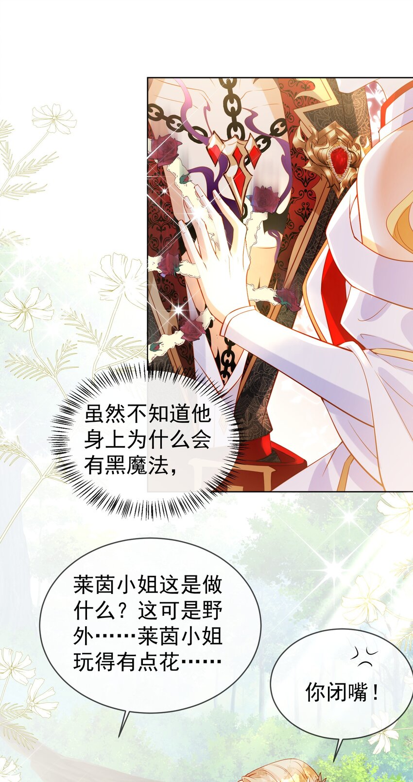 《逆转命运之轮》5 婚书 第9页