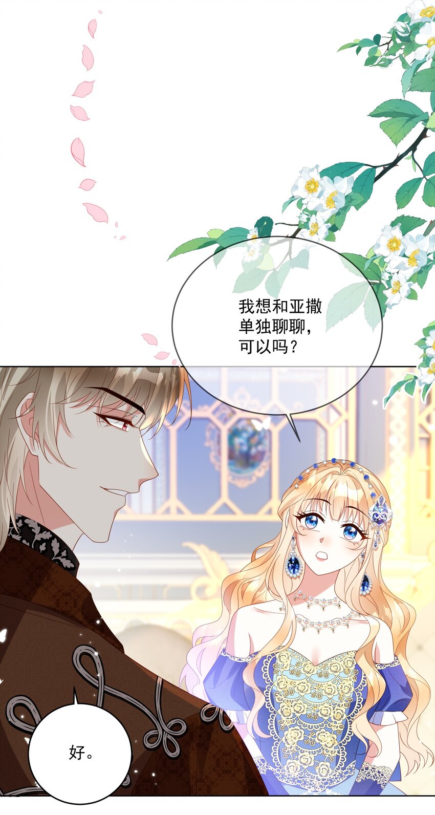 《逆转命运之轮》8 我不会再让他伤害你 第14页