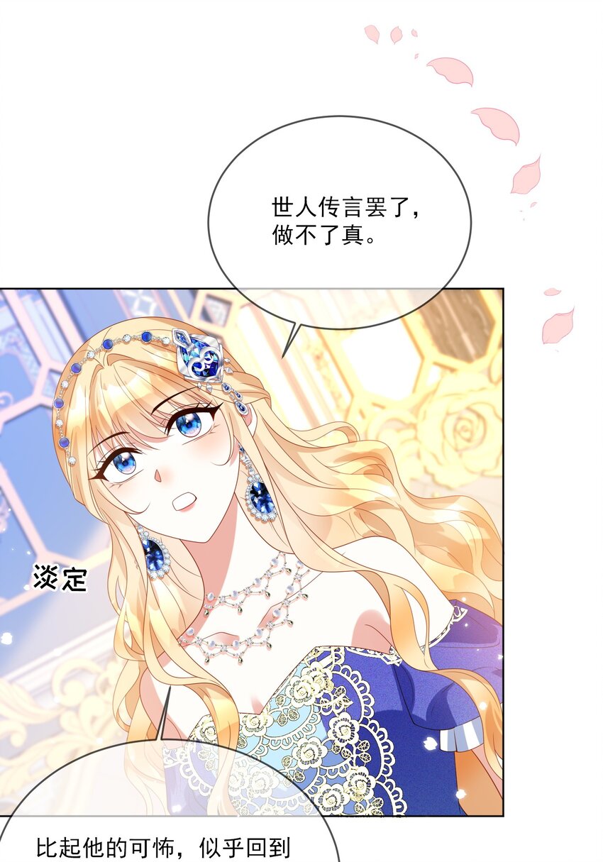 《逆转命运之轮》8 我不会再让他伤害你 第24页