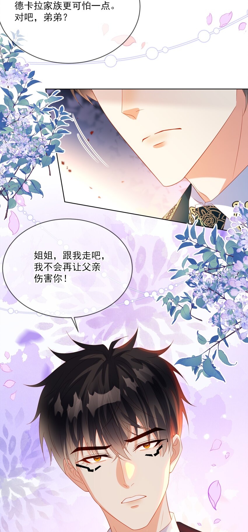 《逆转命运之轮》8 我不会再让他伤害你 第25页