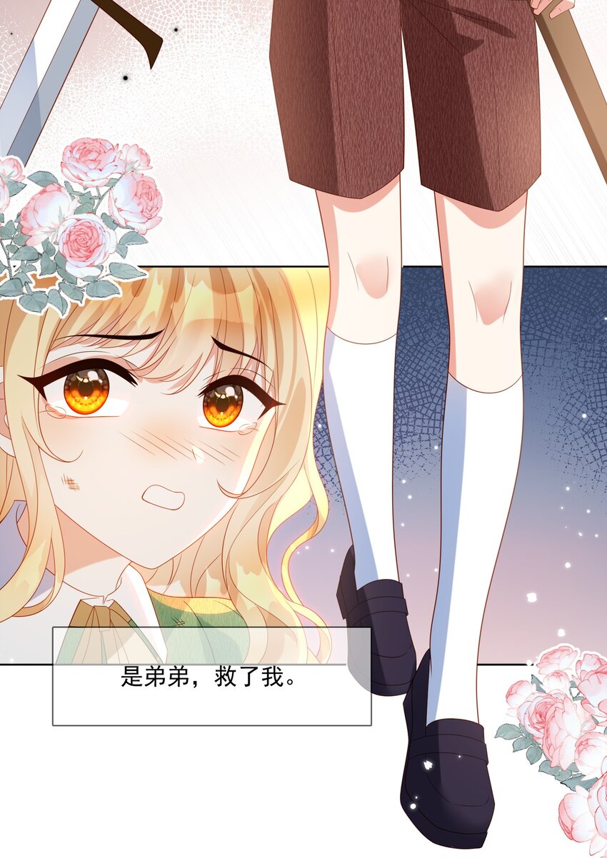 《逆转命运之轮》8 我不会再让他伤害你 第30页