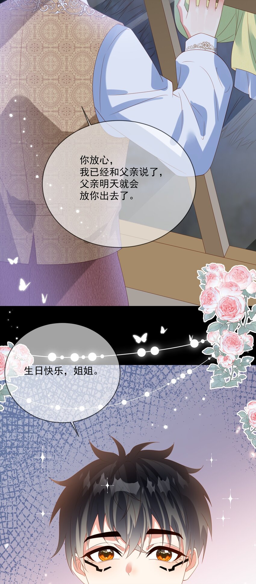《逆转命运之轮》8 我不会再让他伤害你 第36页