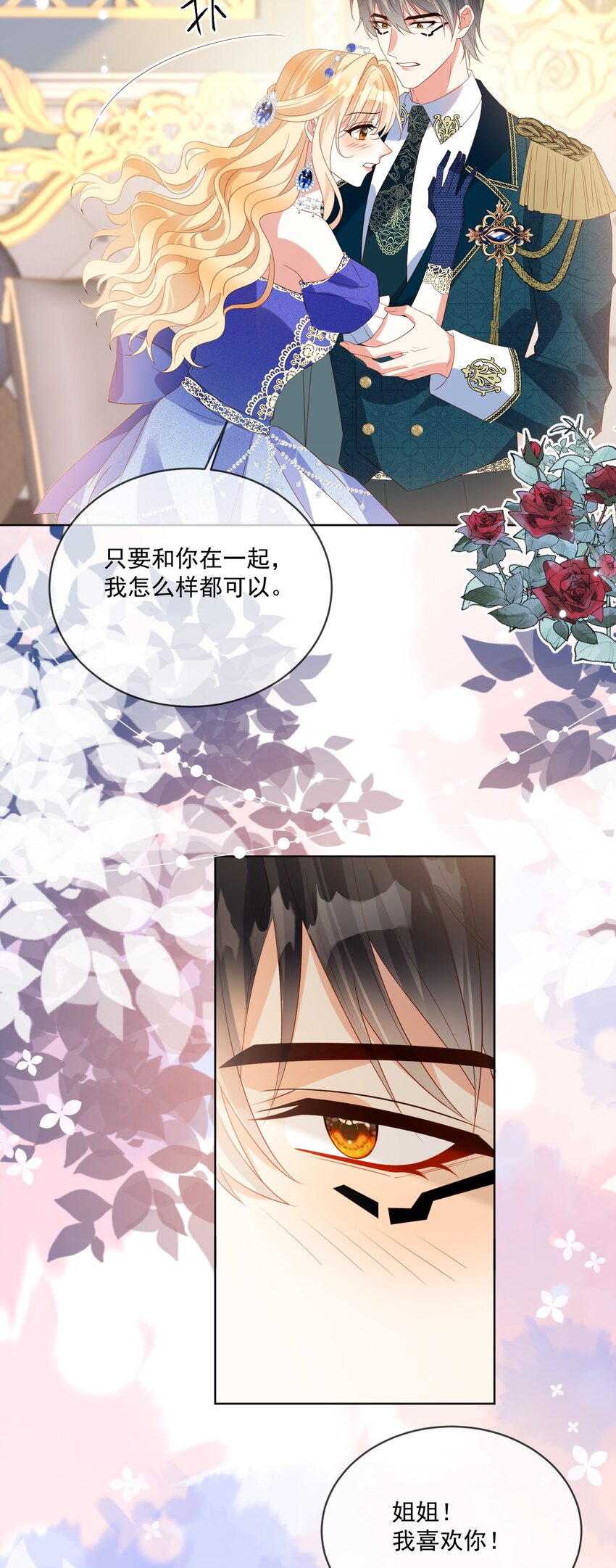《逆转命运之轮》8 我不会再让他伤害你 第39页