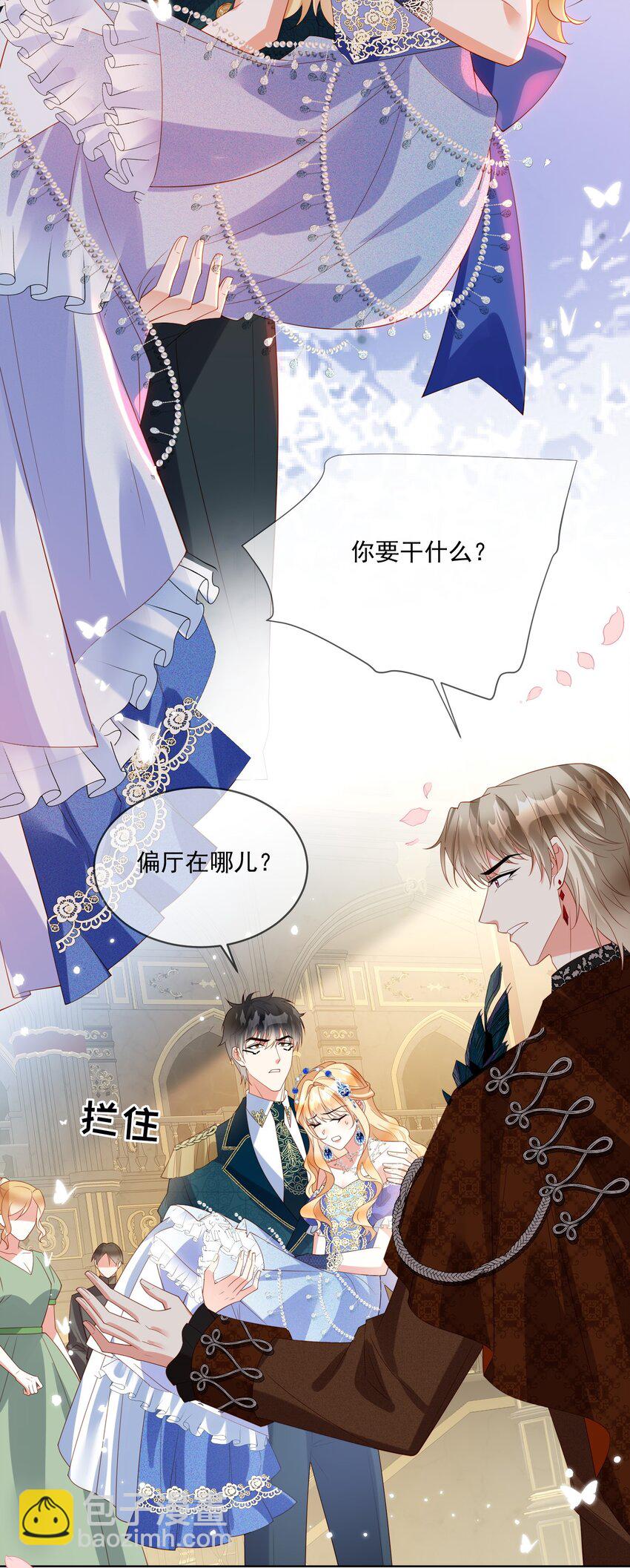 《逆转命运之轮》8 我不会再让他伤害你 第5页