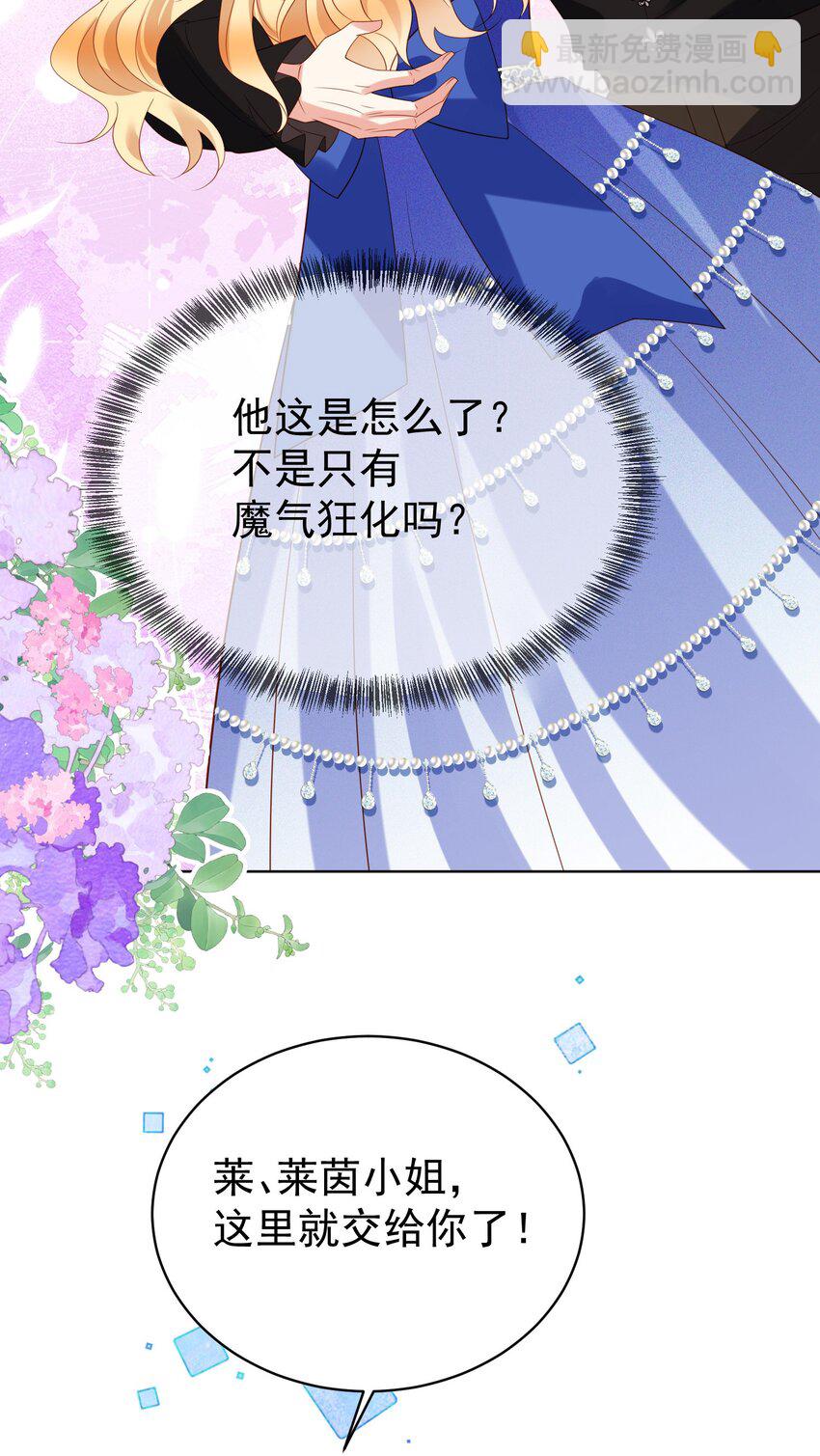 《逆转命运之轮》11 谢谢你，我的未婚妻 第10页