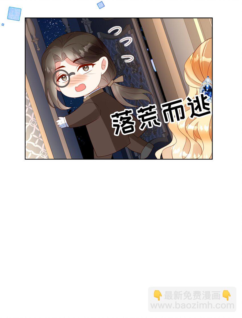 《逆转命运之轮》11 谢谢你，我的未婚妻 第11页