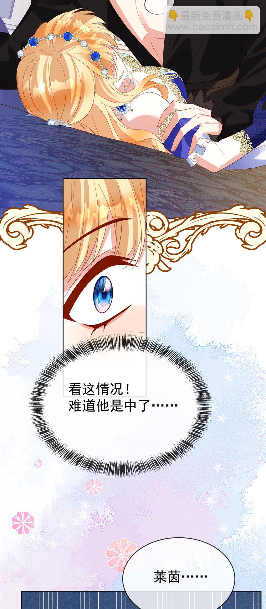 《逆转命运之轮》11 谢谢你，我的未婚妻 第13页