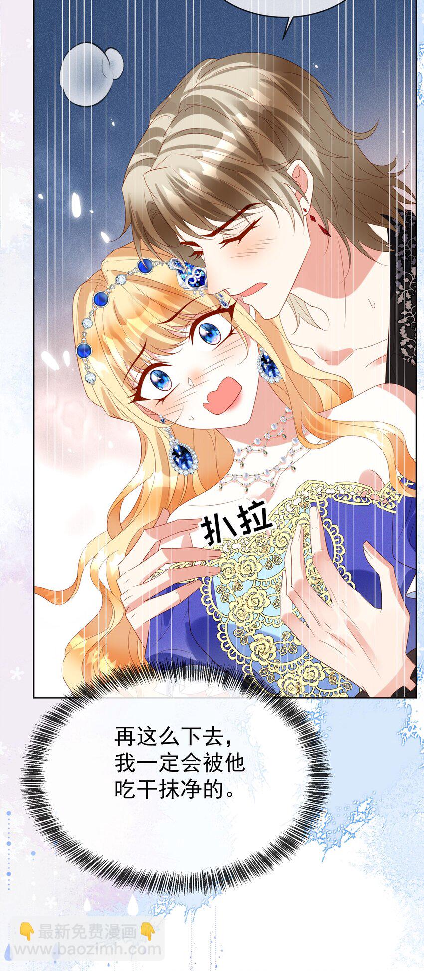 《逆转命运之轮》11 谢谢你，我的未婚妻 第14页