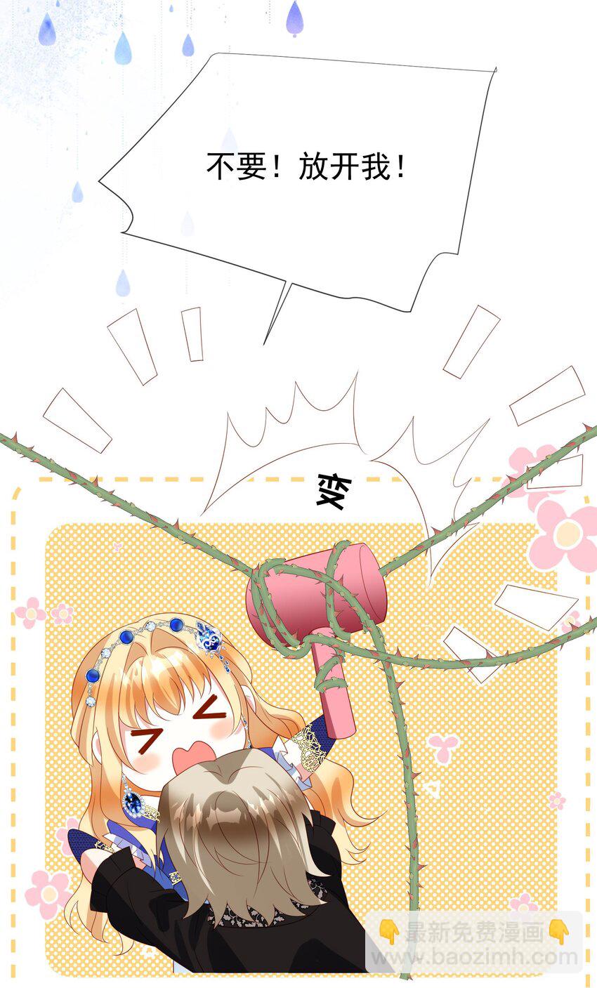 《逆转命运之轮》11 谢谢你，我的未婚妻 第15页