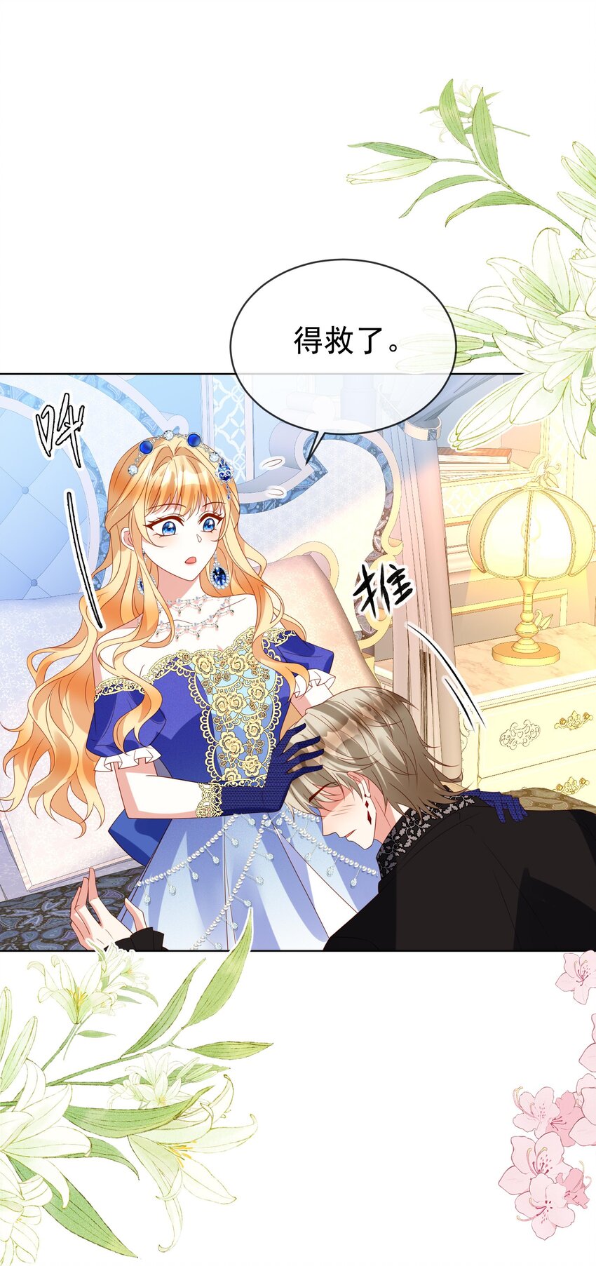 《逆转命运之轮》11 谢谢你，我的未婚妻 第17页