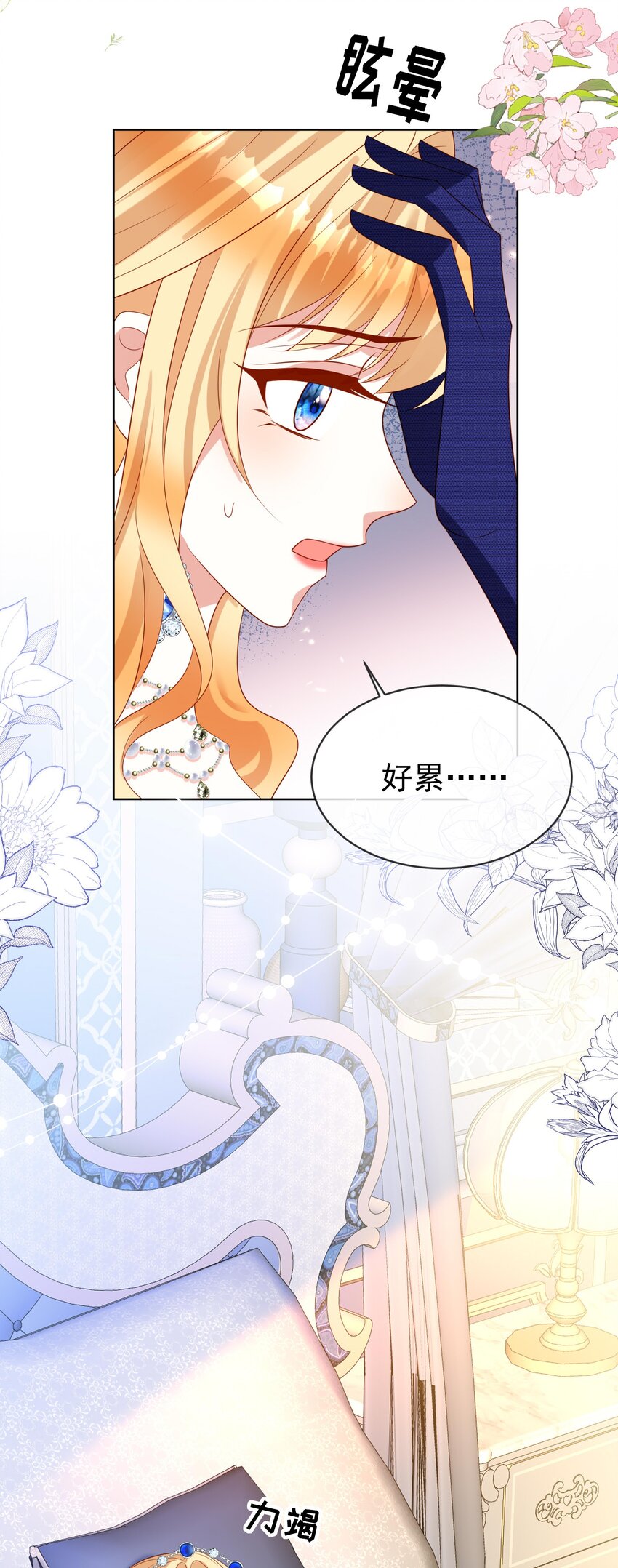 《逆转命运之轮》11 谢谢你，我的未婚妻 第18页