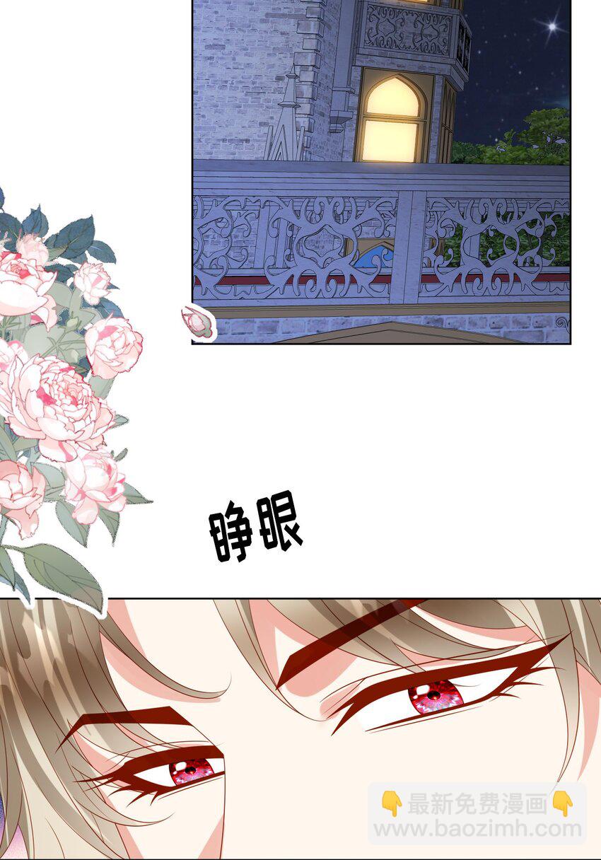 《逆转命运之轮》11 谢谢你，我的未婚妻 第21页