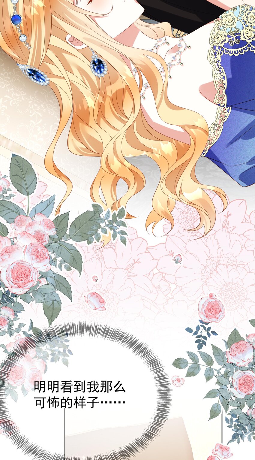 《逆转命运之轮》11 谢谢你，我的未婚妻 第23页