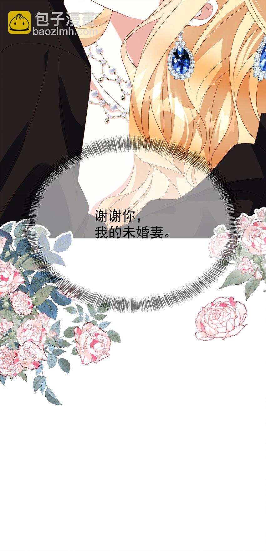 《逆转命运之轮》11 谢谢你，我的未婚妻 第26页