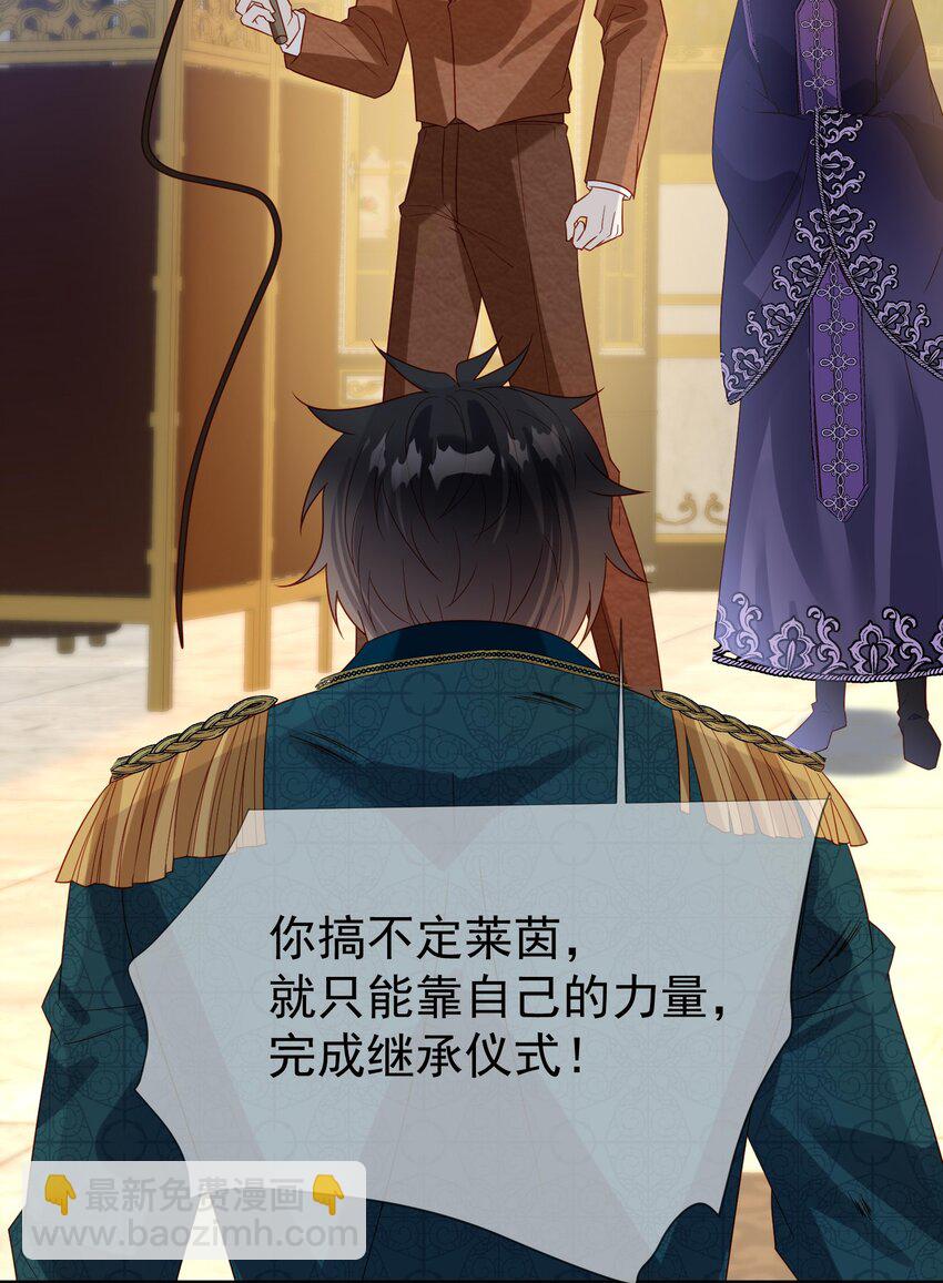 《逆转命运之轮》11 谢谢你，我的未婚妻 第30页