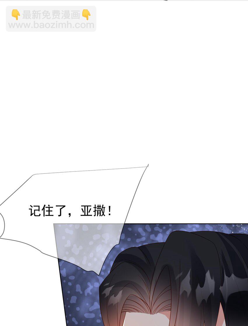 《逆转命运之轮》11 谢谢你，我的未婚妻 第31页