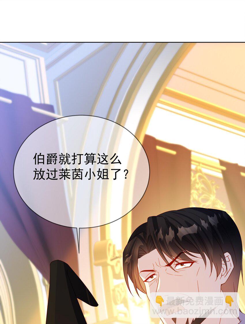 《逆转命运之轮》11 谢谢你，我的未婚妻 第35页