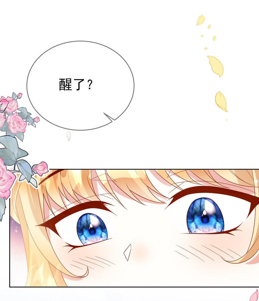 《逆转命运之轮》11 谢谢你，我的未婚妻 第41页