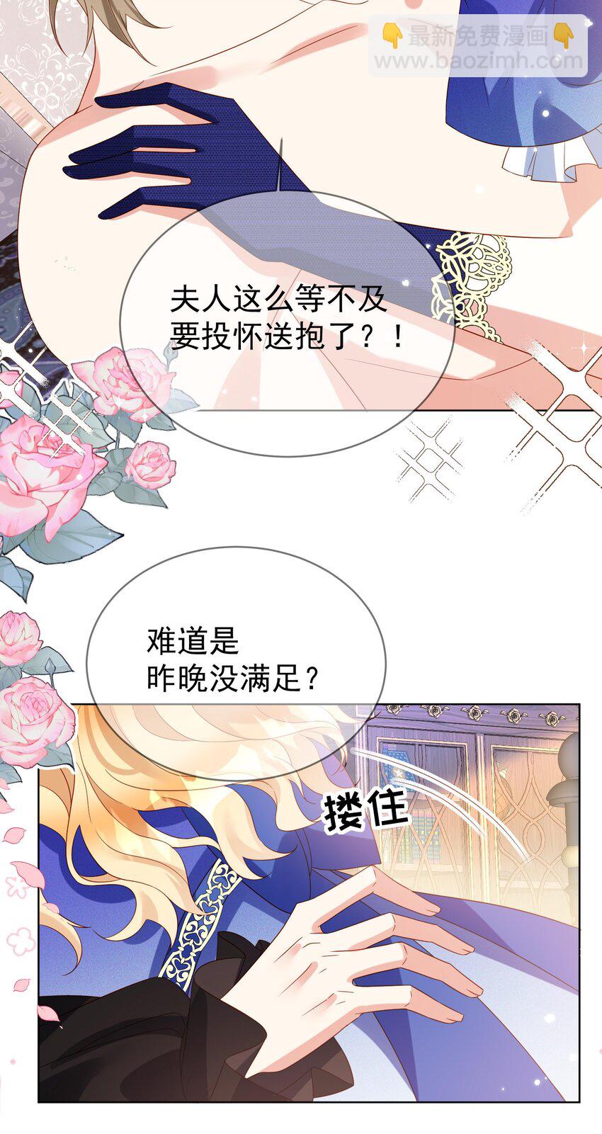 《逆转命运之轮》11 谢谢你，我的未婚妻 第46页