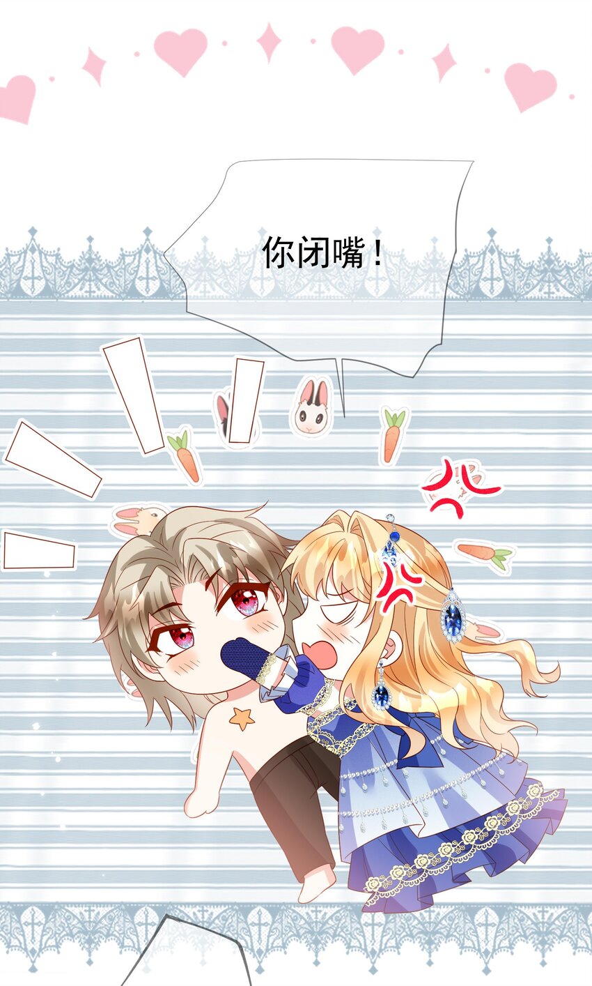 《逆转命运之轮》11 谢谢你，我的未婚妻 第47页