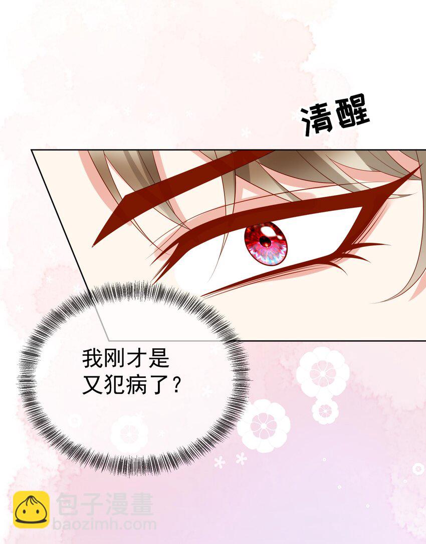 《逆转命运之轮》11 谢谢你，我的未婚妻 第4页