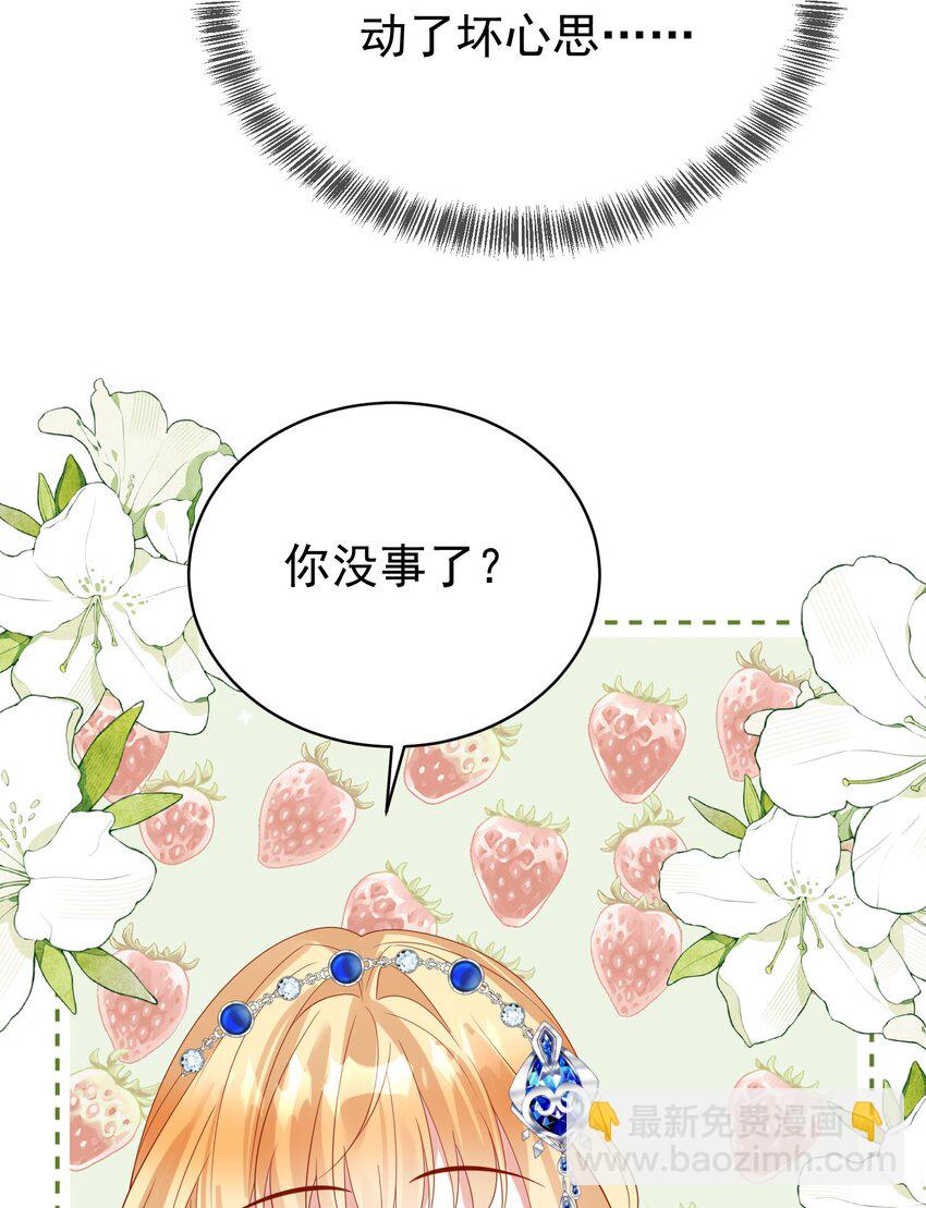 《逆转命运之轮》11 谢谢你，我的未婚妻 第6页